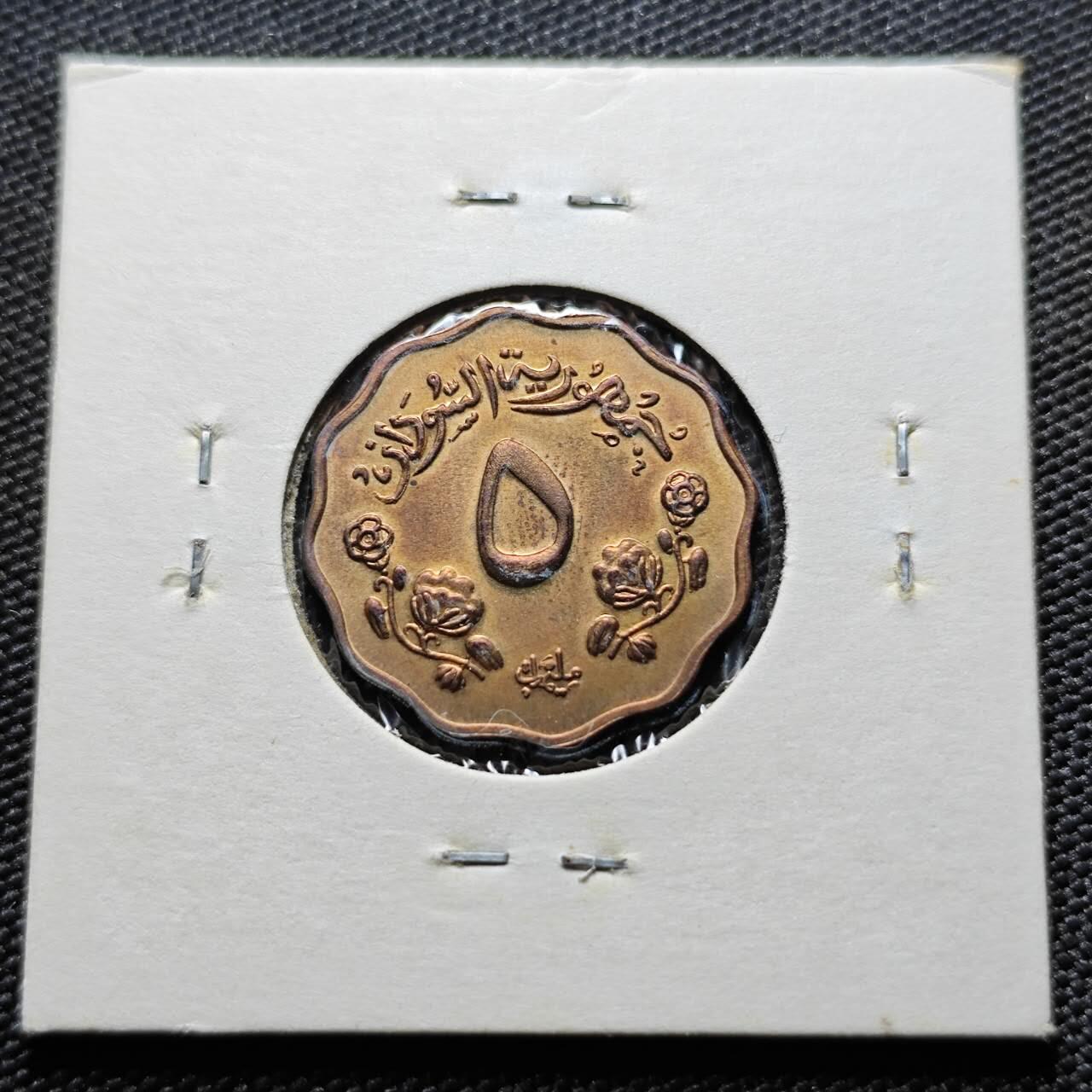 KK钱币收藏小铺 《套币 好品/批量散币专场》  2月预留时间 周末发货   1967苏丹5米利姆 精制币