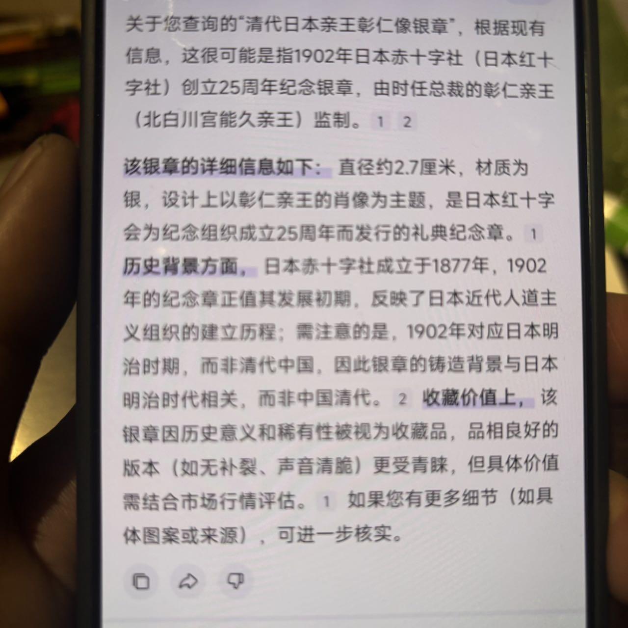 罕见原装木盒 1902 年亲王银章