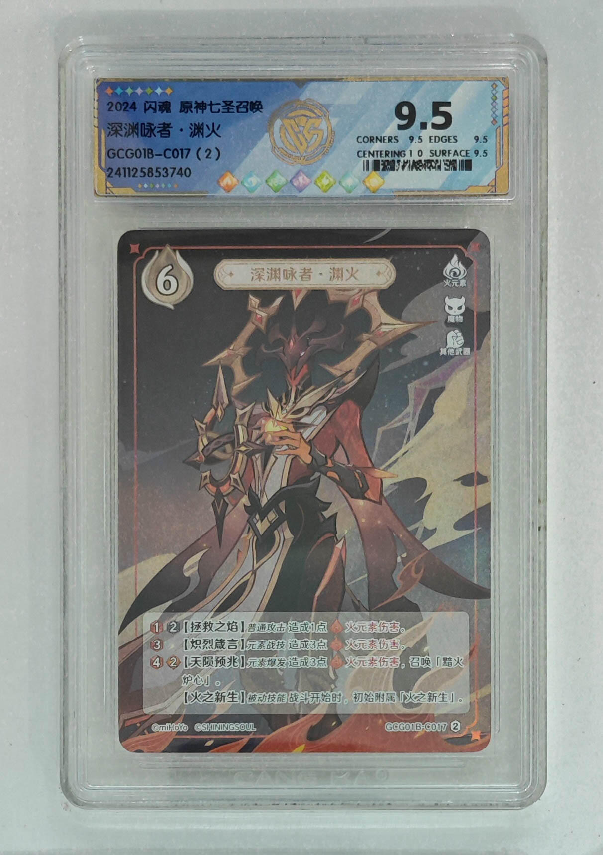 亡灵潮玩 马年首场 1月5日20点截拍 【评级卡】深渊咏者·渊火