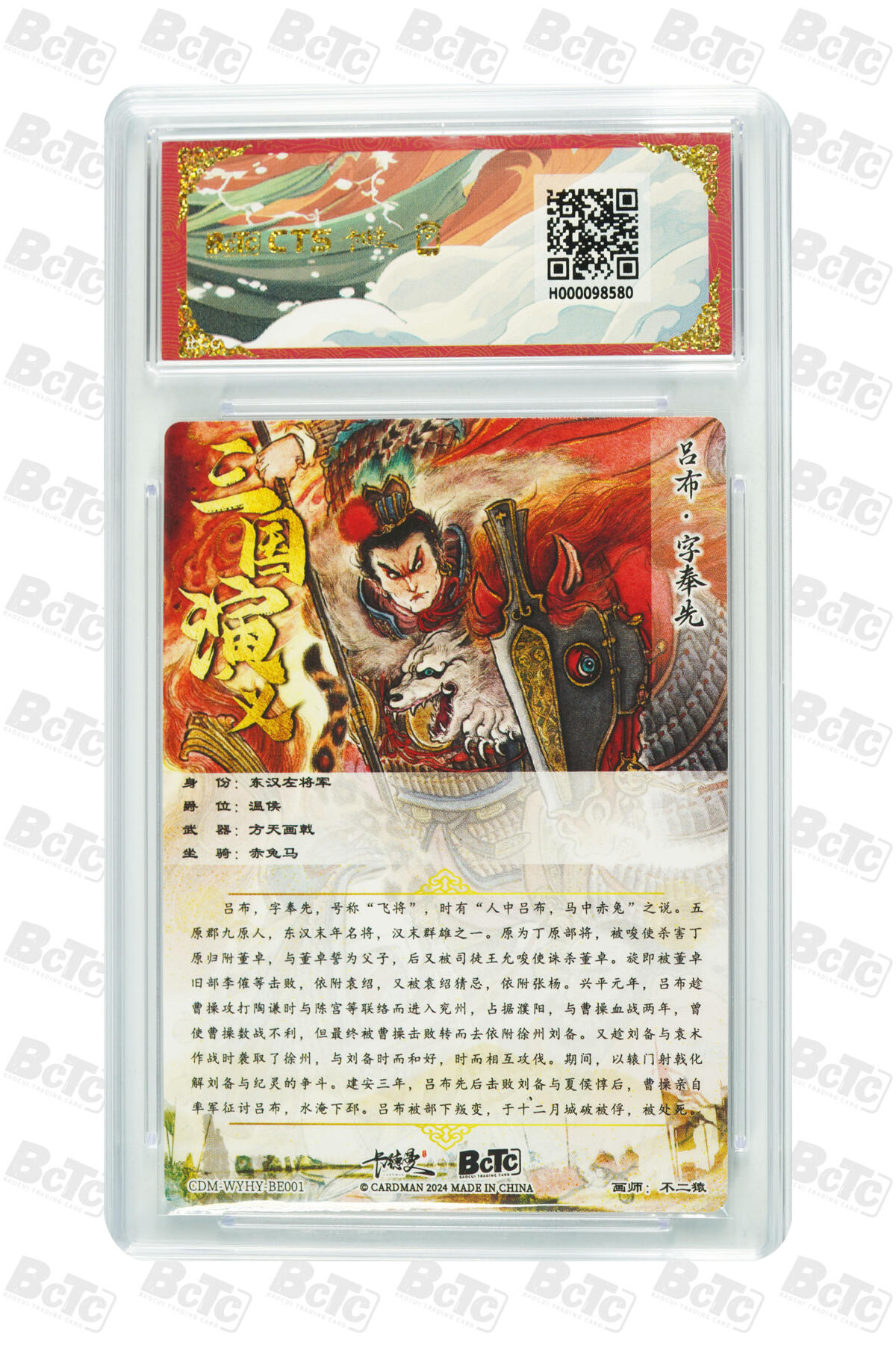 亡灵潮玩 马年首场 1月5日20点截拍 【评级卡】不二猿 吕布 折光粗闪 GEM MINT/P