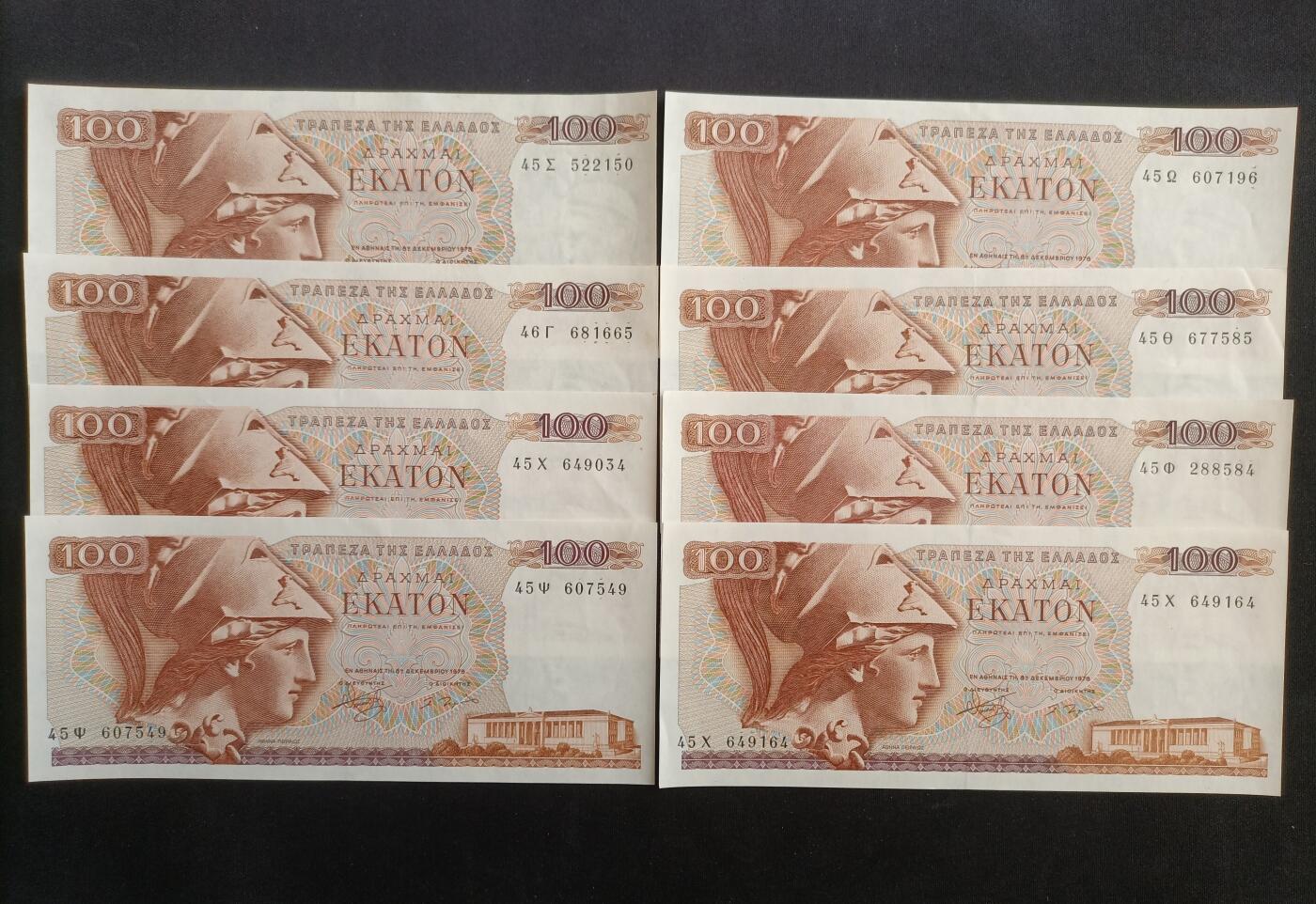 【游宝包邮场】蛇年第103期  希腊-100德拉克马 8张【UNC/AU】