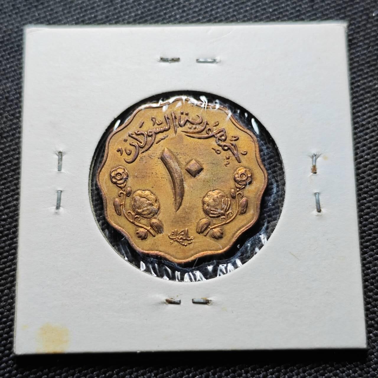 KK钱币收藏小铺 《套币 好品/批量散币专场》  2月预留时间 周末发货   1967苏丹10米利姆 精制币