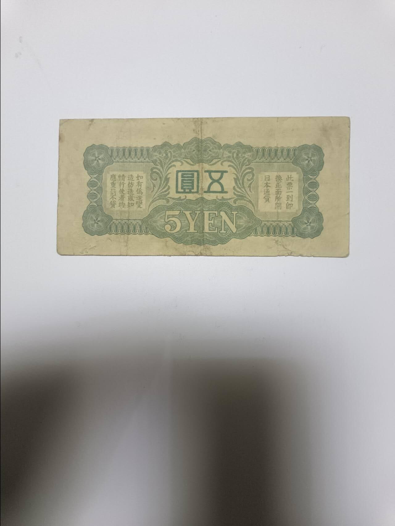 【20260101】非全新纸币和硬币第320场 日本5元