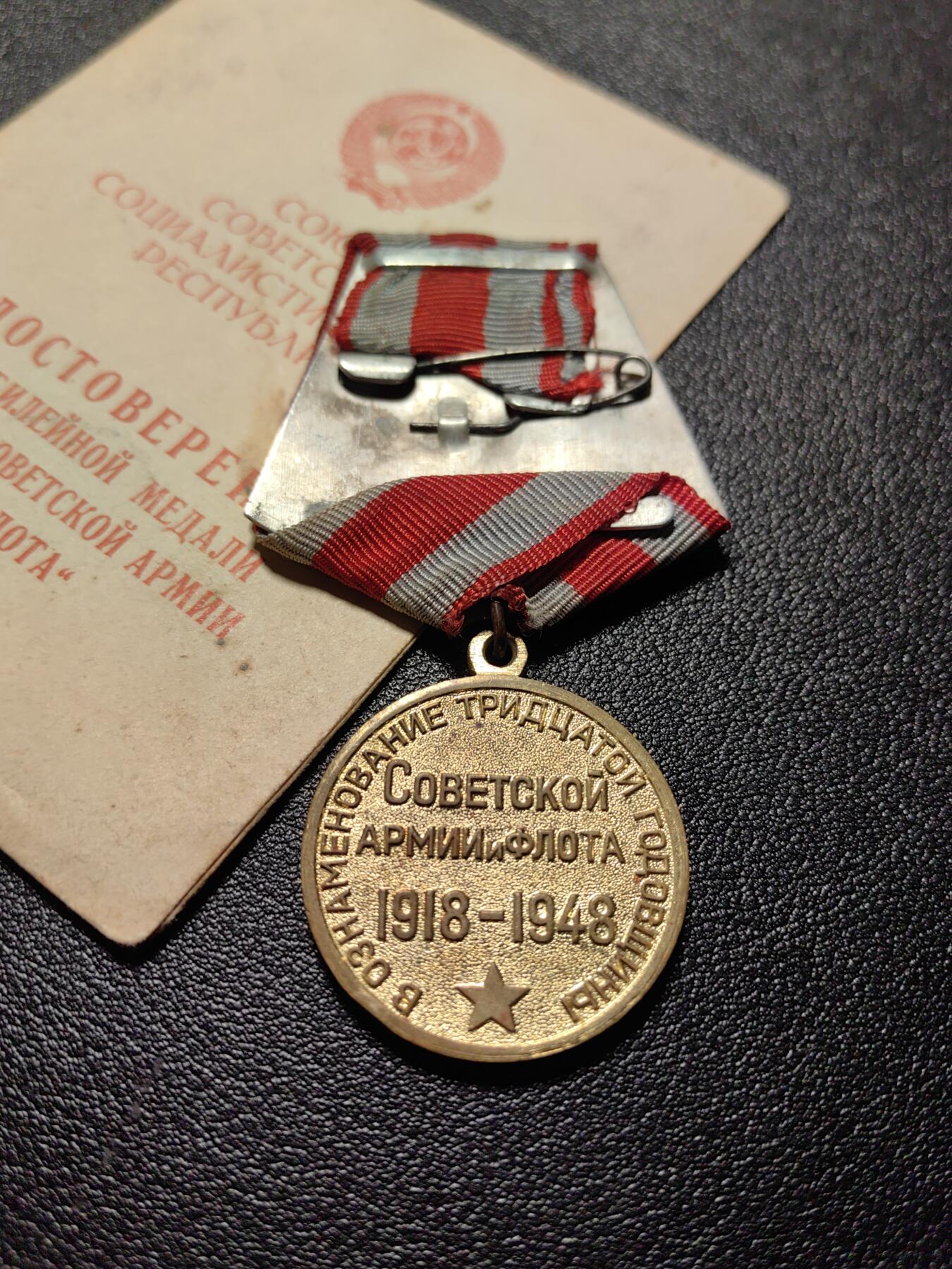 靖甫拍卖新拍第一场 苏联建军30周年奖章带证书