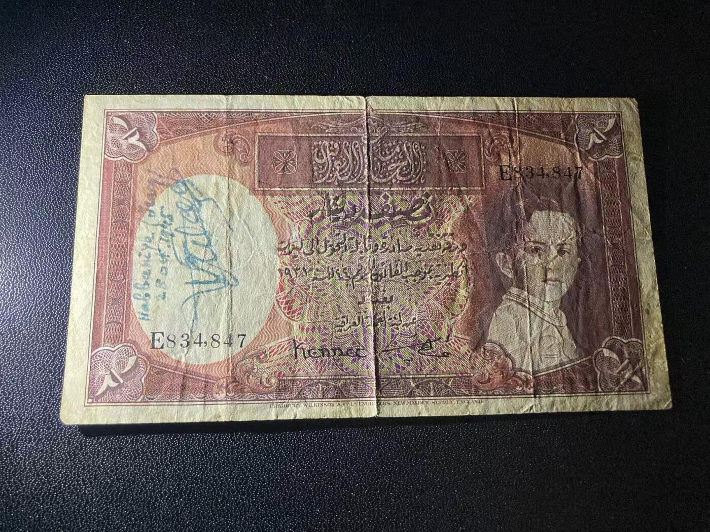 《外钞收藏家》第五百九十八期（2026年新年第一场）（本平台长期征集拍品、欢迎藏友们联系合作） 伊拉克1/2第纳尔 非全新 品相如图