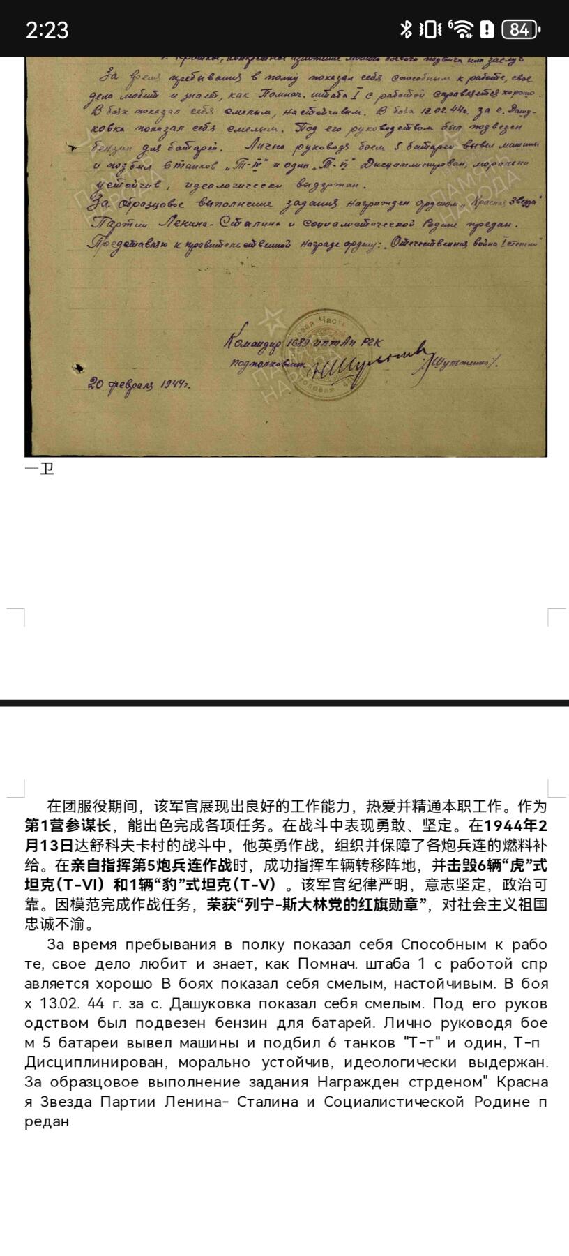 靖甫拍卖新拍第一场 苏联红旗勋章带证 战斗事迹