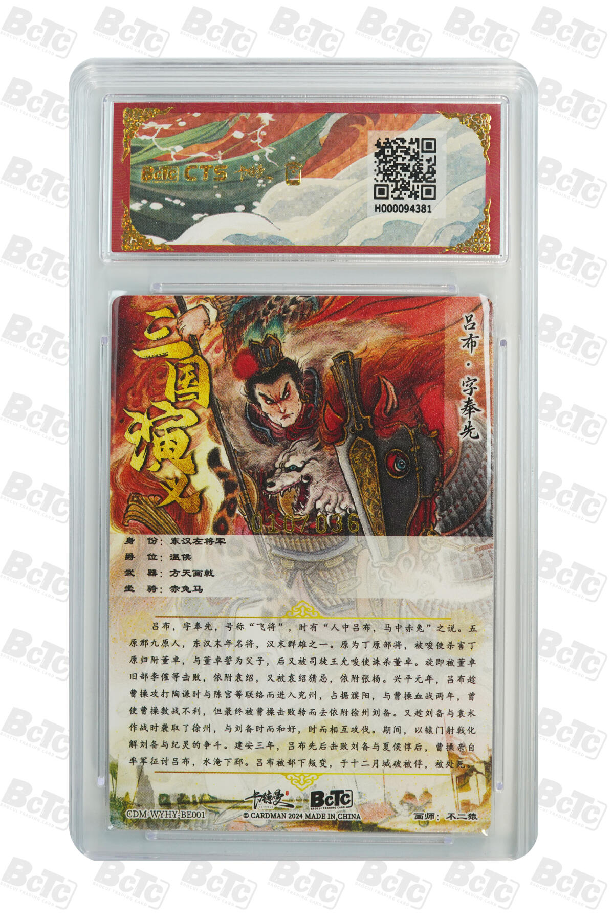 亡灵潮玩 马年首场 1月5日20点截拍 【限编】 不二猿 吕布 限编粗闪 GEM MINT/P 10/36