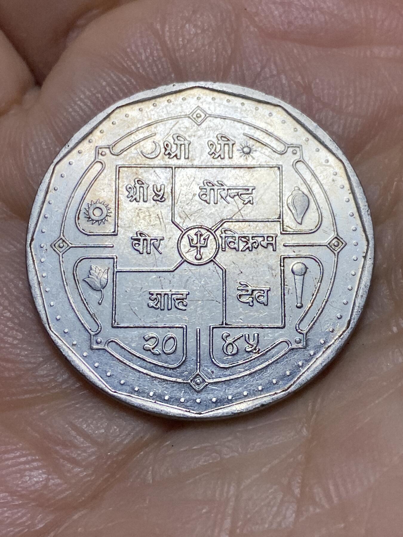 2026年第一场(总第一百七十场）外国好品散币场(免佣金) 尼泊尔🇳🇵1988年1卢比(Prooflike类精制币，比克拉姆历2045年，首发年仅发行3年)