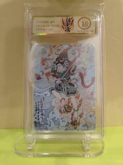 言遇卡牌【2026.1.17周六晚20：20截拍】新人闲置欢迎捡漏 - 【限编卡】哪吒 三坛海会大神（荐引版） 卢艺丰 75/88