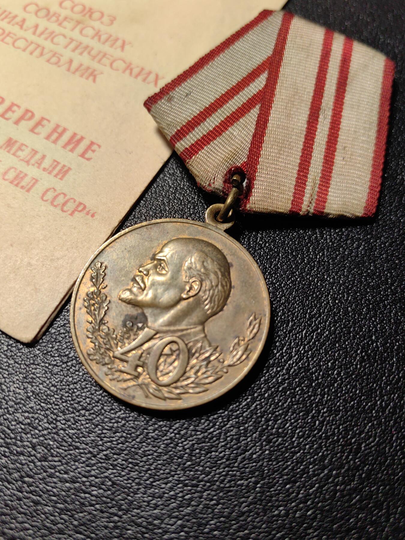 靖甫拍卖新拍第一场 苏联建军40周年奖章带证书