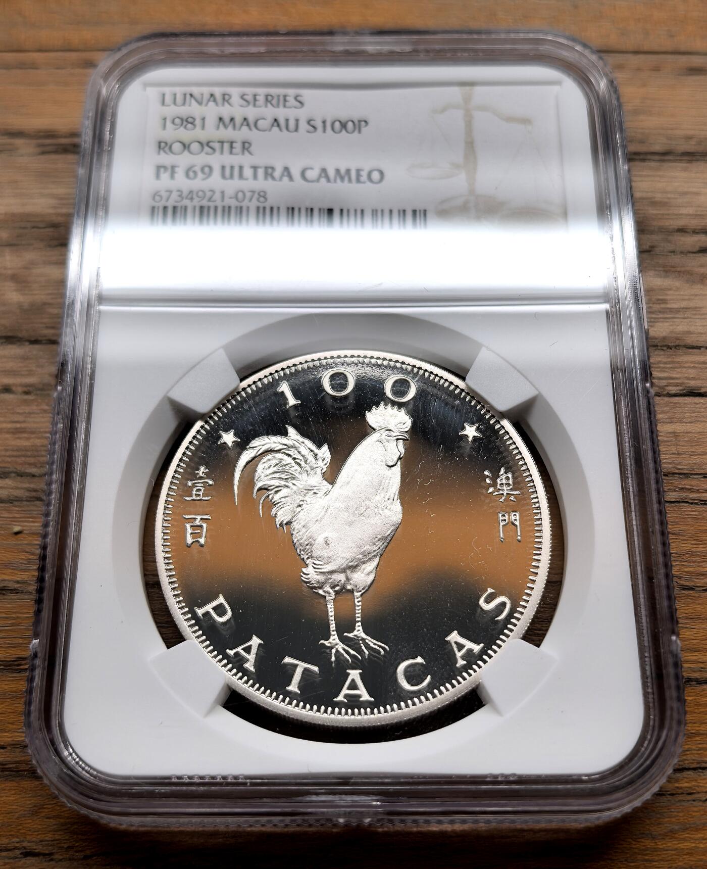 凡希社世界钱币微拍第三百十六期 1981中国澳门生肖鸡100元大银NGC-PF69UC