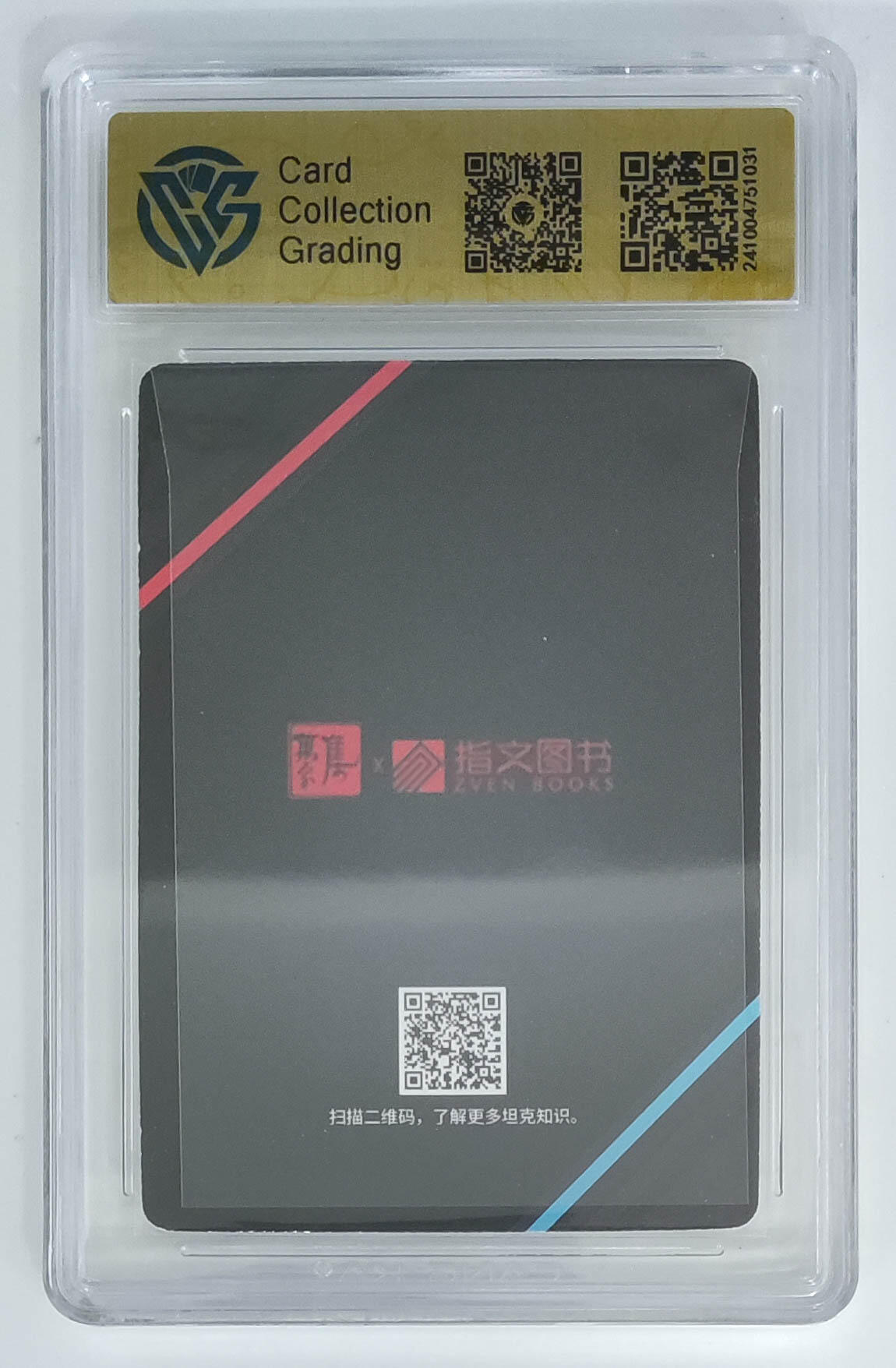 亡灵潮玩 马年首场 1月5日20点截拍 【评级卡】万象集X指文 坦克世界 PL-01