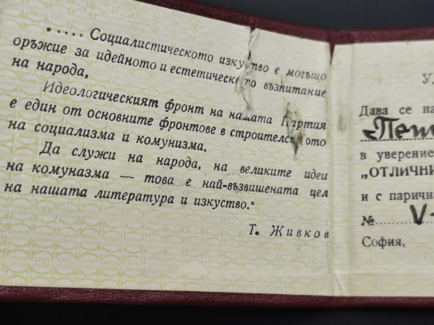 12月28日徽章钱币专场 保加利亚文化与艺术优秀工作者奖章附证书