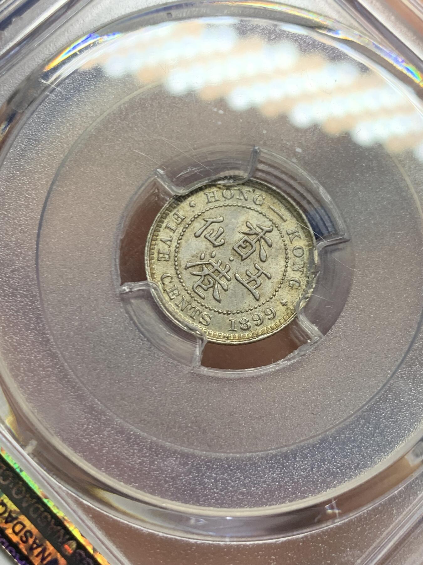 《竞宝斋》第453场 周日，周一 2场连拍 （全场包邮，欢迎送拍） PCGS MS64 香港1899年维多利亚女王五仙银币 原味淡彩