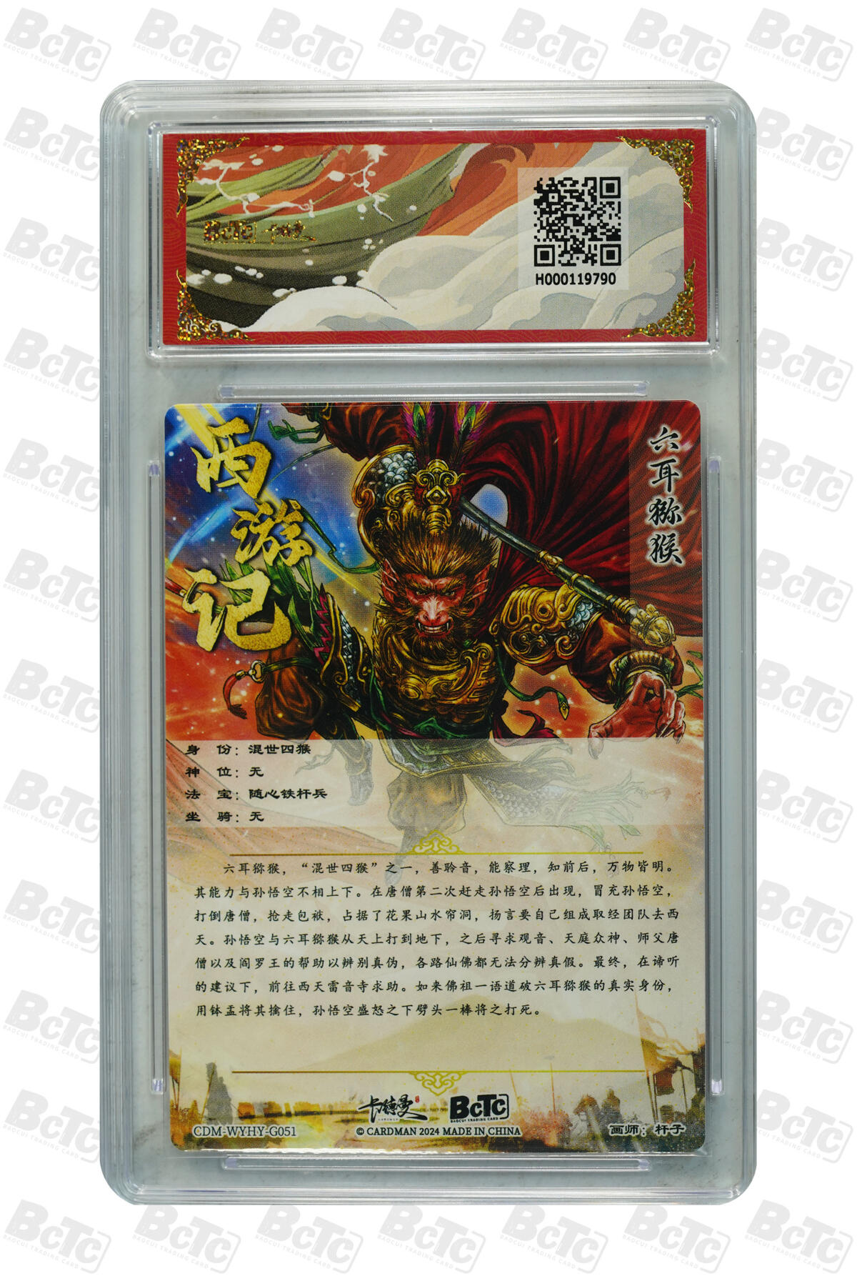 欢迎送拍、零成本上架，释放现金流，合理分配上拍卡品 【折光粗闪】杆子 六耳猕猴  武韵红颜（西游礼盒）  保粹卡德曼联名限定礼盒  分值10