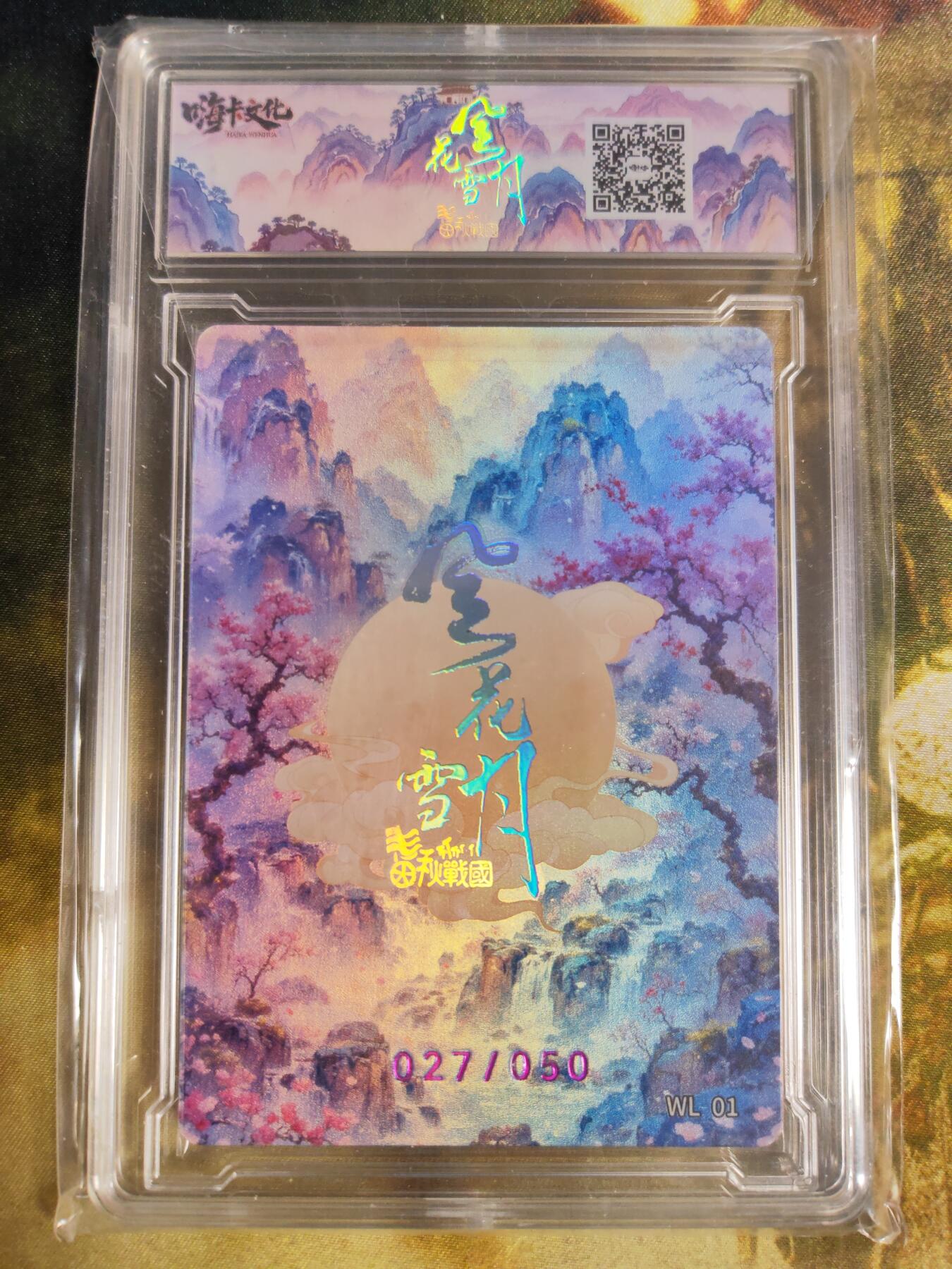 阳大大卡牌拍卖第90期（持续收拍品，周五晚上九点截拍，进群福利早知道） 【限编】嗨卡文化 春秋战国 风花雪月 妲己 粗闪 限编27/50