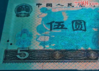 805油墨印刷大错币一张