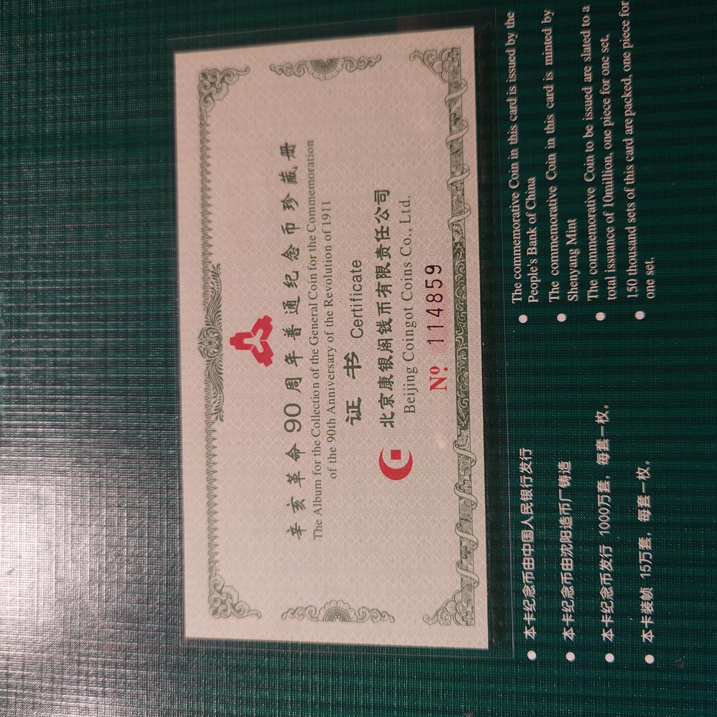 【新年二拍】世界钱币～微拍第223期暨2025年第63期  裸钞专场超低起拍 欢迎参与 2001年康银阁辛亥90周年纪念册 含纪念币一枚，铜镀银章一枚，10克999纯银箔片一张