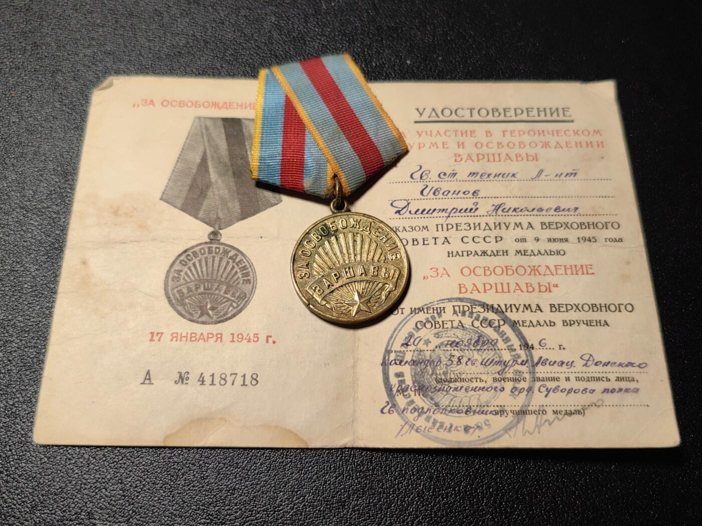 靖甫拍卖新拍第一场 苏联解放华沙奖章带证书