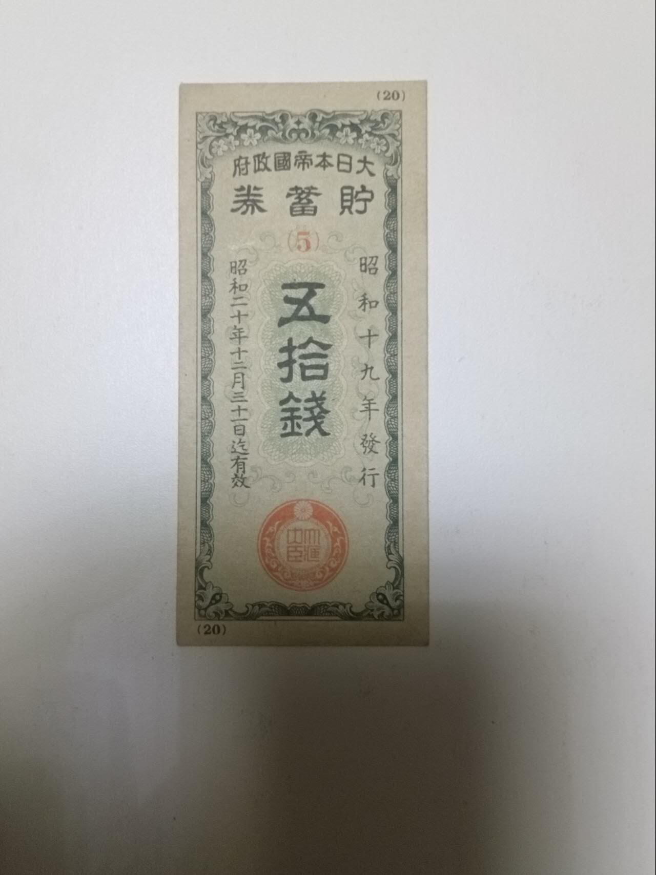 【20260101】非全新纸币和硬币第320场