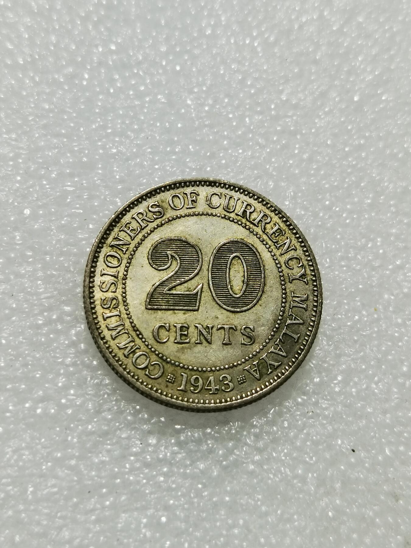 天下钱庄专场欢迎参拍 海峡20分银币