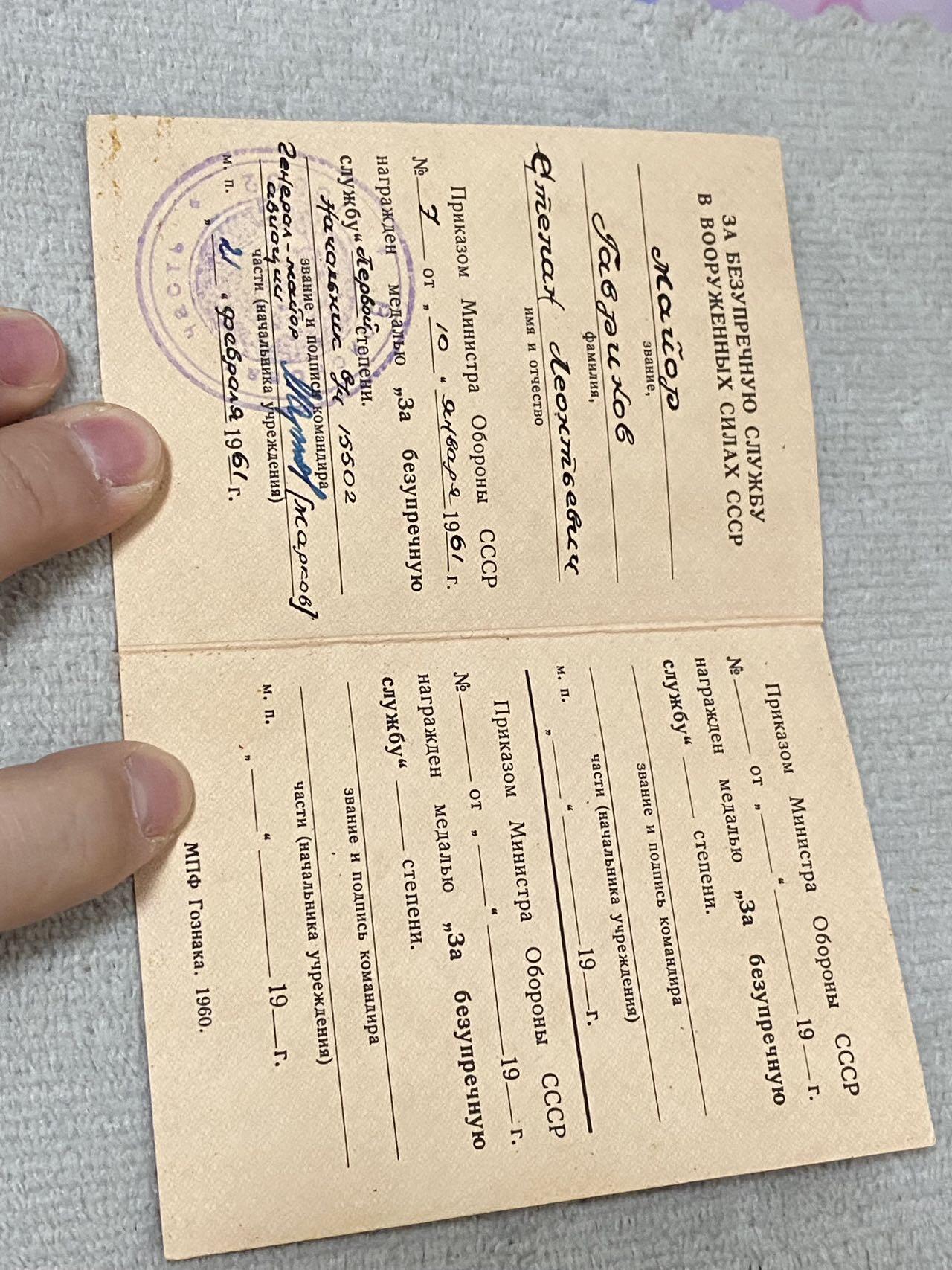 苏联勋章奖章1月5日晚上九点结束在麦稀奇 找不到的加我qq或者微信都是184277308备注苏章拍卖。最好加微信群每次都会通知还有提前可以一口价的 最近会持续拍卖一些东西。 苏联圆满服役 20年 奖章 带证件 带铝挂24克 应该是银质的