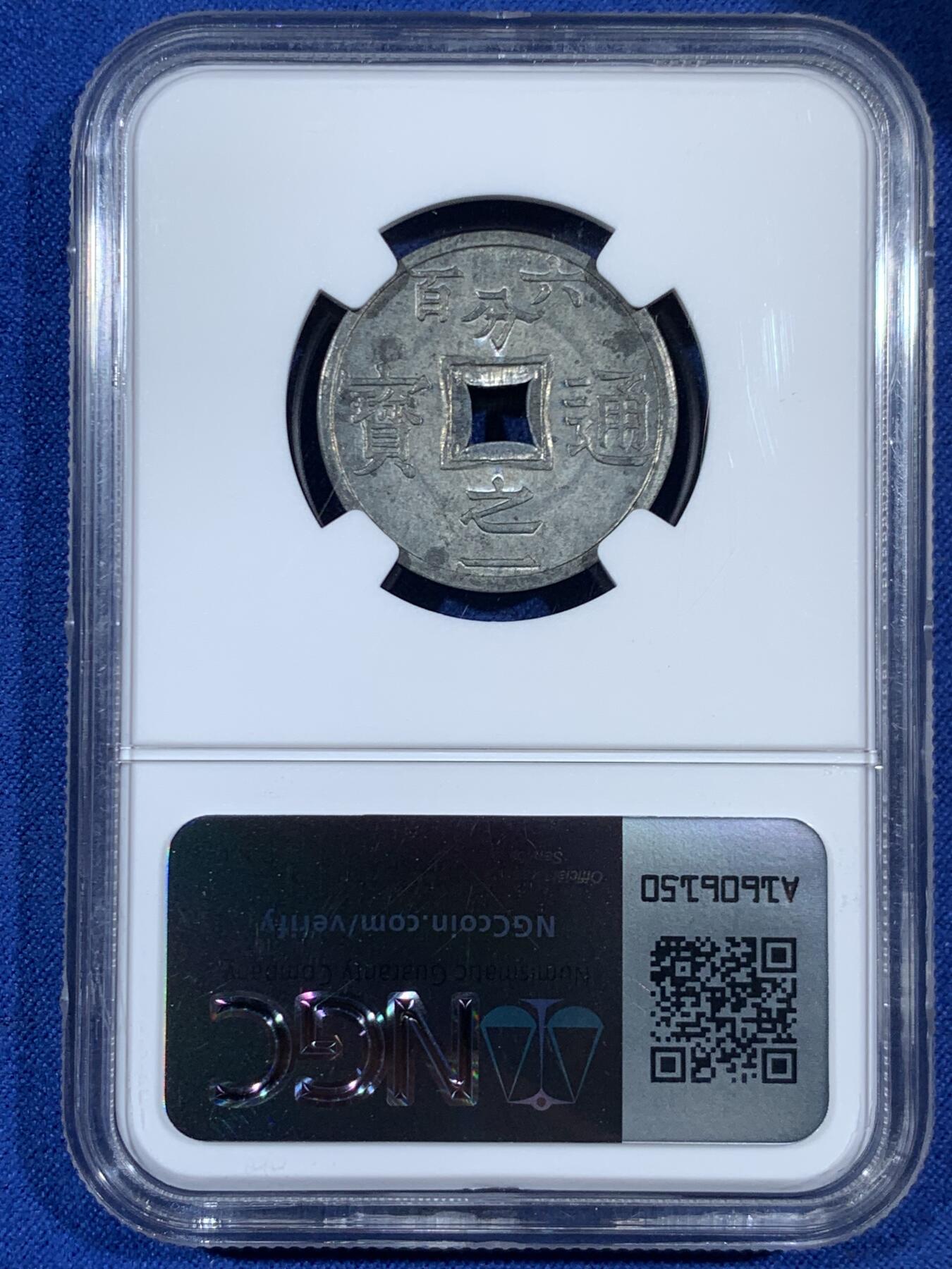 《竞宝斋》第453场 周日，周一 2场连拍 （全场包邮，欢迎送拍） NGC MS63 法属安南1905年六百分之一锌币 世界上面值最小的硬币，该品种常见为氧化品，MS少见