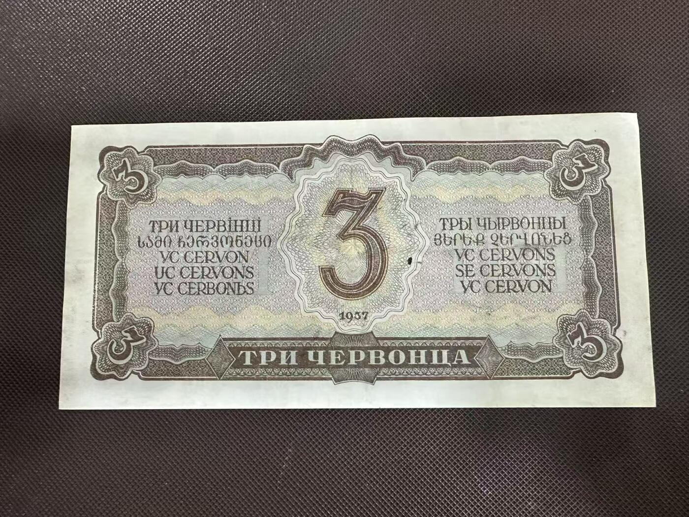 喜羊羊钱币收藏2025第11期(流通品相场) 俄罗斯(苏联)	P-203 1937年3卢布		品相如图				Tb 312495			