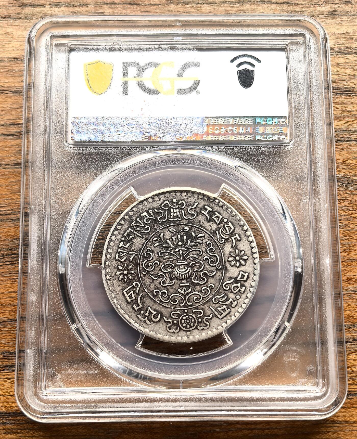 凡希社世界钱币微拍第三百十六期 1935（藏历1609）中国西藏大桑松三两银币PCGS-AU53，酥油包浆，九年稀少！