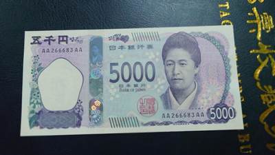 【新年二拍】世界钱币～微拍第223期暨2025年第63期  裸钞专场超低起拍 欢迎参与 - 2024年日本5000元 AAAA冠全新绝品无47尾号6683