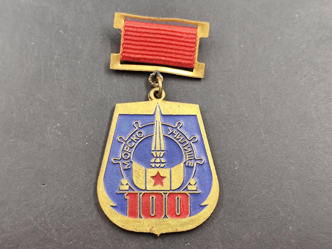 12月28日徽章钱币专场 保加利亚海军100周年奖章