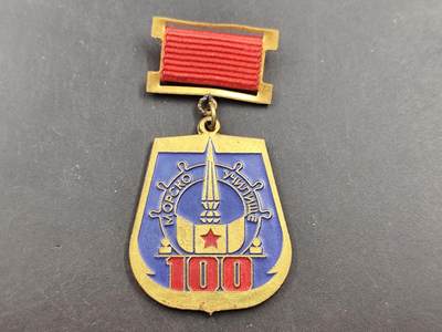 12月28日徽章钱币专场 - 保加利亚海军100周年奖章