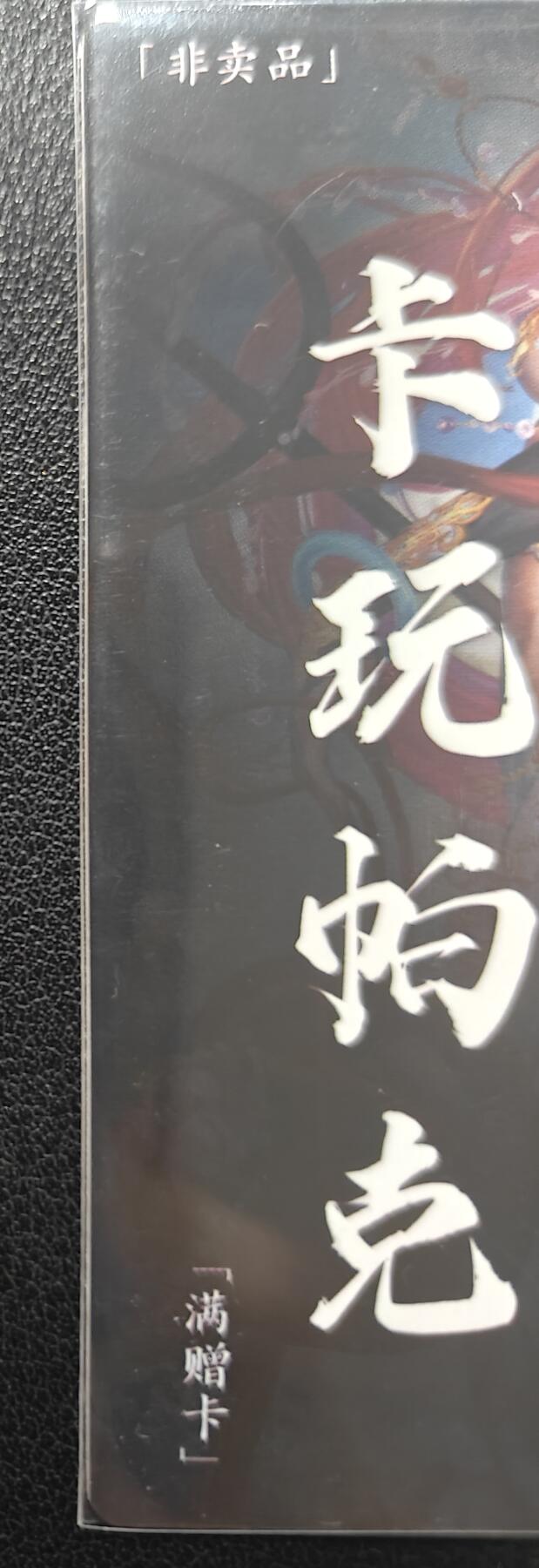 天玑星卡拍第155期《12.29年终场周一截拍》持续收拍收评中 满赠卡需备注