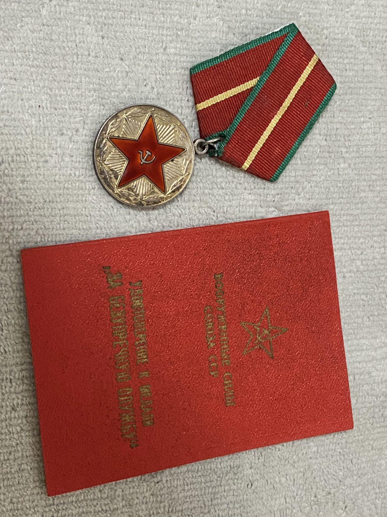 苏联勋章奖章1月5日晚上九点结束在麦稀奇 找不到的加我qq或者微信都是184277308备注苏章拍卖。最好加微信群每次都会通知还有提前可以一口价的 最近会持续拍卖一些东西。 苏联圆满服役 20年 奖章 带证件 带铝挂24克 应该是银质的