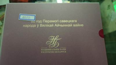 【新年二拍】世界钱币～微拍第223期暨2025年第63期  裸钞专场超低起拍 欢迎参与 - 2025年白俄罗斯80卢布 纪念钞全新绝品原装册 豹子号4222 