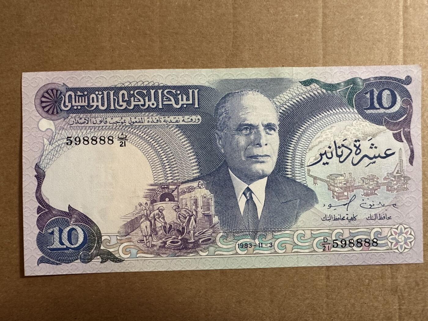 🐍甜小邱世界纸币收藏🐍第138期精品场💐 8888狮子号+无347靓号 全新UNC 突尼斯 10第纳尔 1983