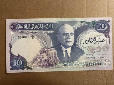 🐍甜小邱世界纸币收藏🐍第138期精品场💐 - 8888狮子号+无347靓号 全新UNC 突尼斯 10第纳尔 1983