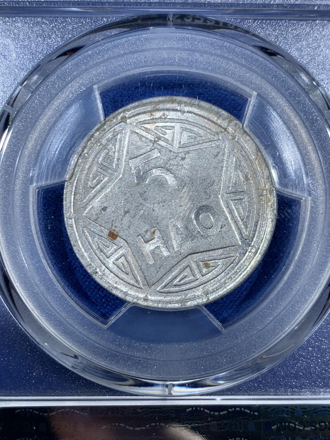《竞宝斋》第453场 周日，周一 2场连拍 （全场包邮，欢迎送拍） PCGS MS63 越南1946年香炉5毫铝币