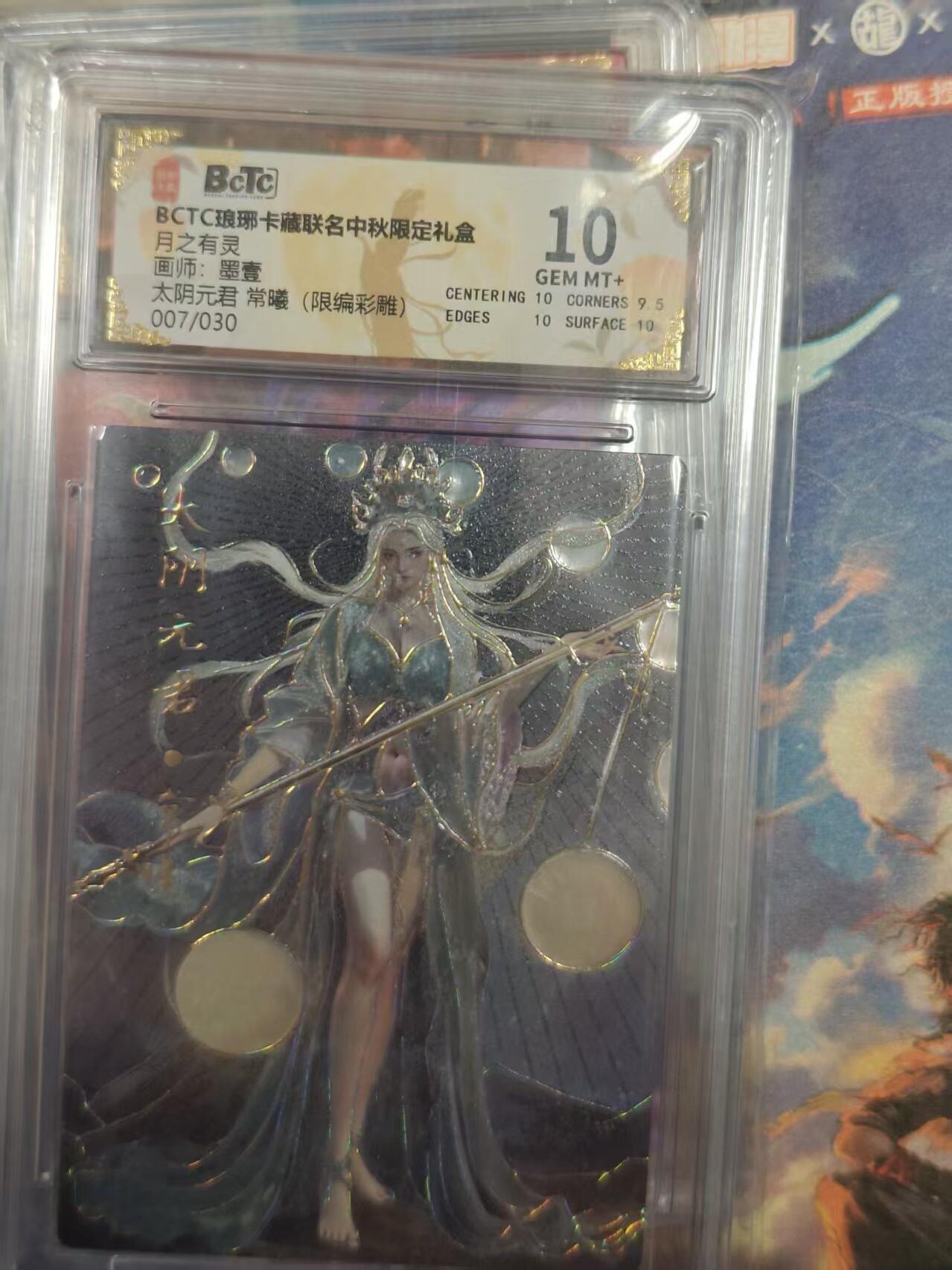 寸草不生拍卖 第十七期  月之有灵画师:墨壹太阴元君 常曦(限编彩雕)
007/030