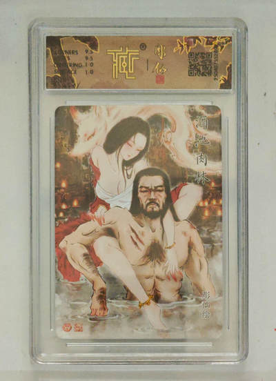 欢迎送拍、零成本上架，释放现金流，合理分配上拍卡品 - 【折光】彫仙 酒池肉林 焱卡文化神话中国×  分数：10GEMMINT