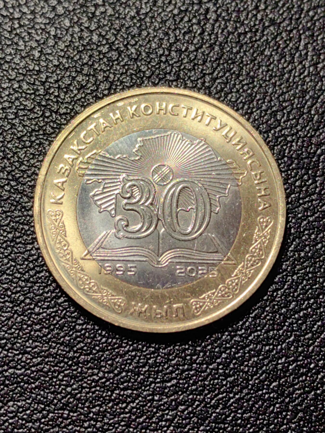 靖甫拍卖新拍第一场 哈萨克斯坦宪法30周年纪念币