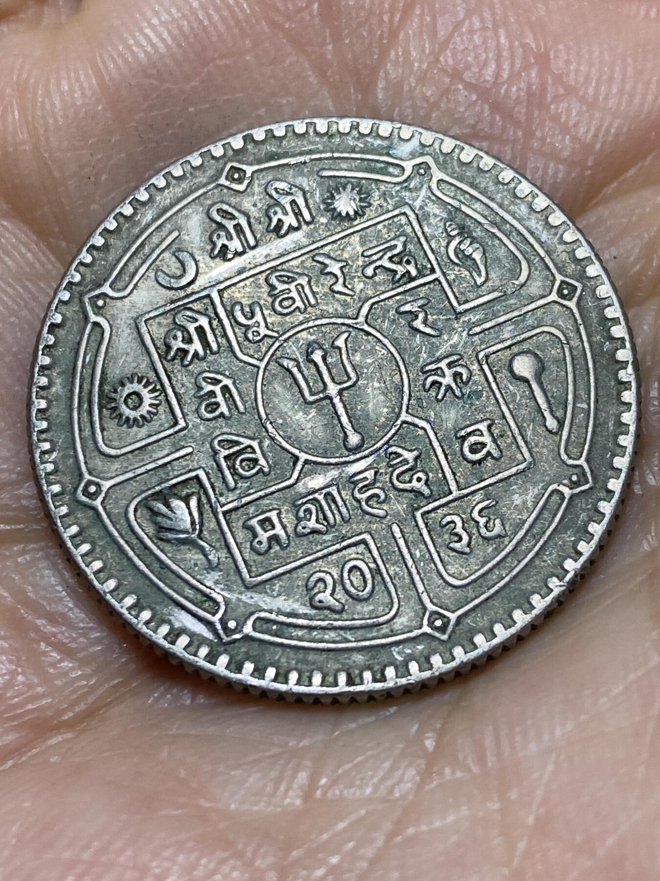 2026年第一场(总第一百七十场）外国好品散币场(免佣金) 尼泊尔🇳🇵1979年1卢比(比克拉姆历2036年，关门年，加德满都造)