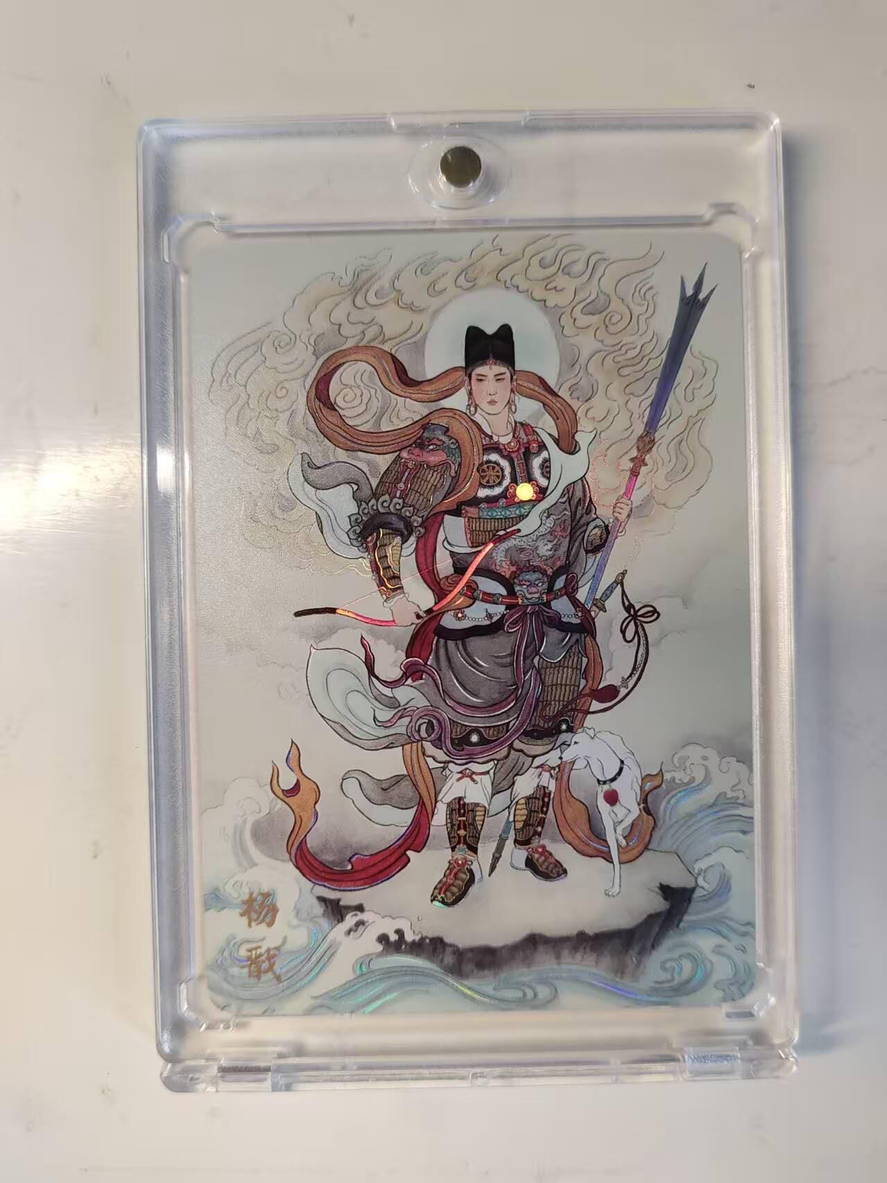 龙虎卡牌-七零场，2026首场，全场包邮！！（无佣金，周六结拍，欢迎送拍） 彩闪卡 万享 天眼破元 非严 - 杨戬