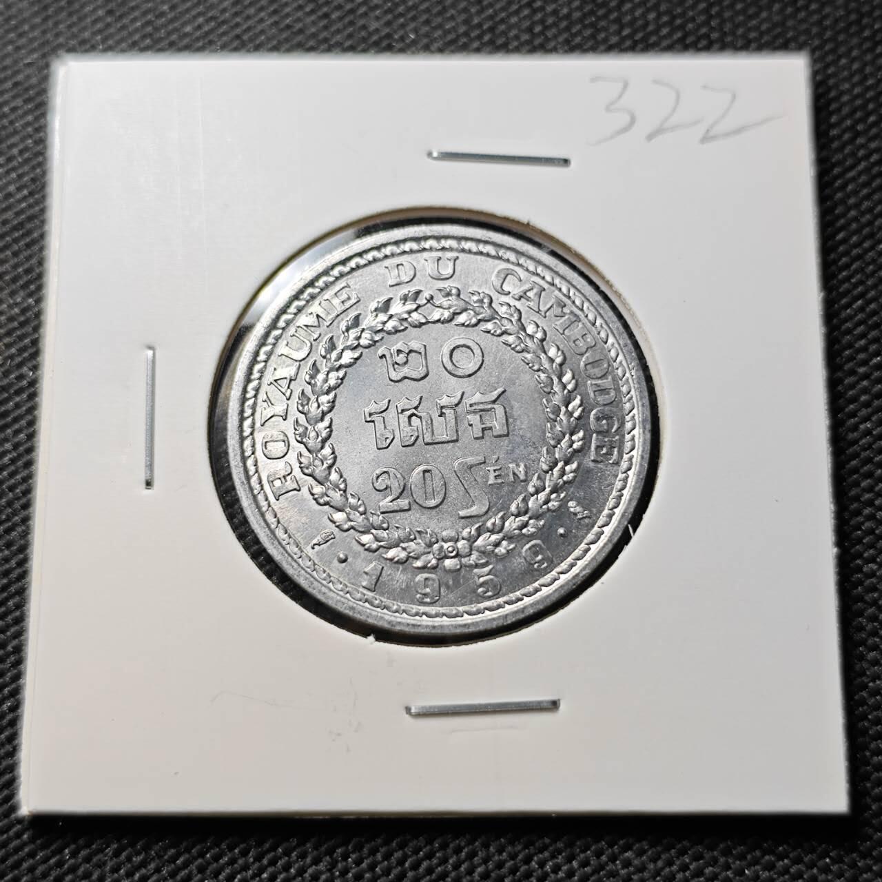 KK钱币收藏小铺 《套币 好品/批量散币专场》  2月预留时间 周末发货  1959柬埔寨20分 好品