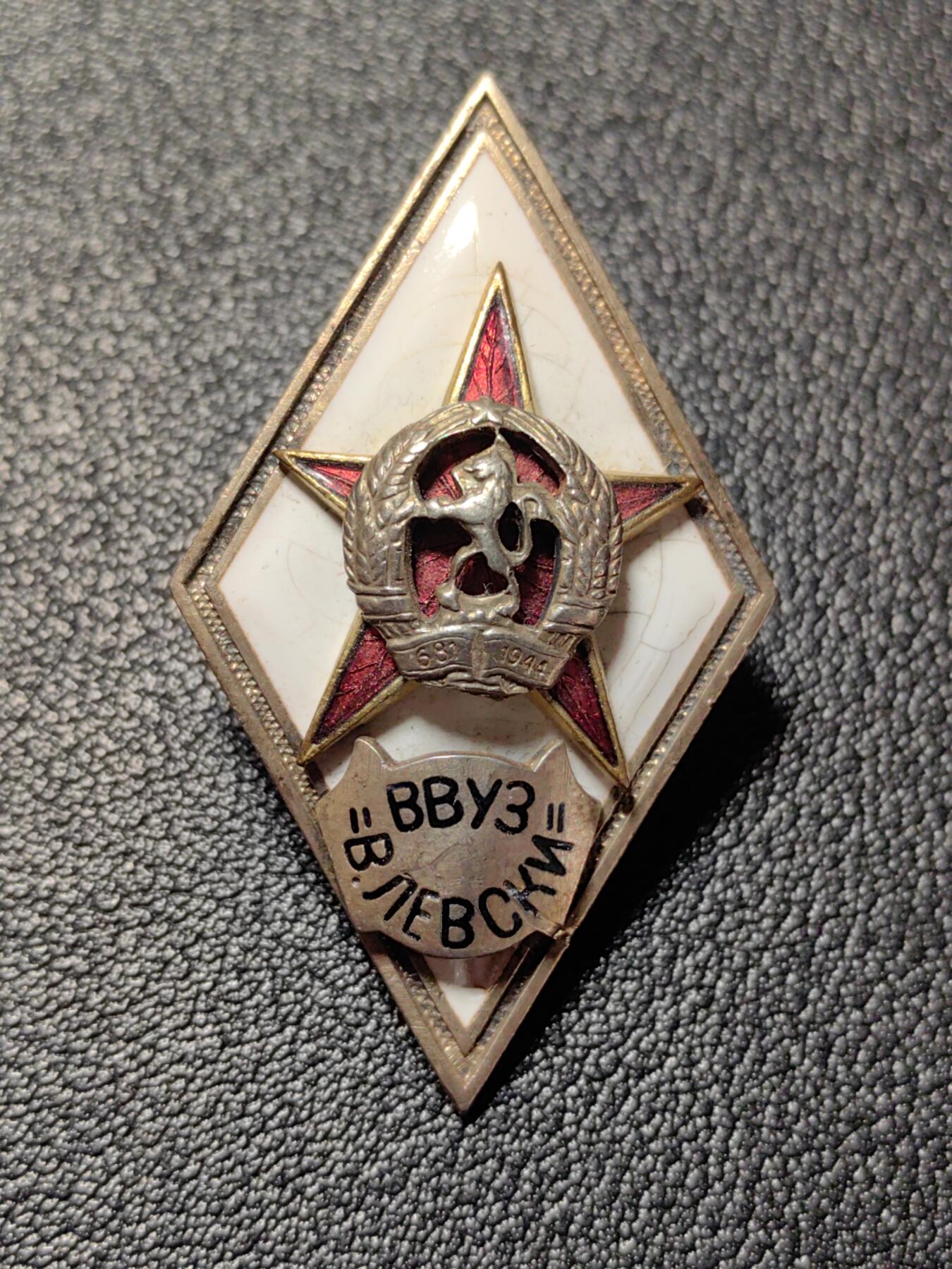 靖甫拍卖新拍第一场 保加利亚列夫斯基军事学院校徽证章 银质版