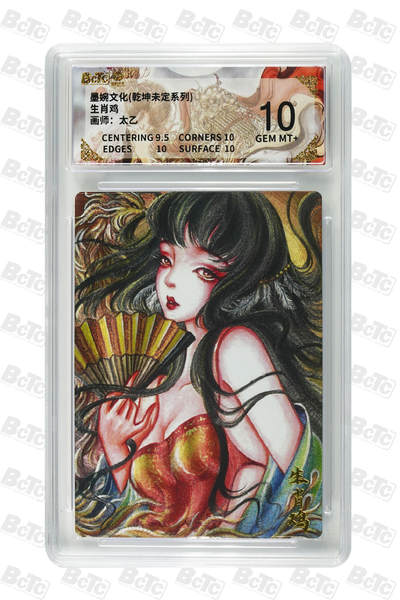 阳大大卡牌拍卖第90期（持续收拍品，周五晚上九点截拍，进群福利早知道） - 墨婉文化 乾坤未定系列 太乙 生肖鸡 461