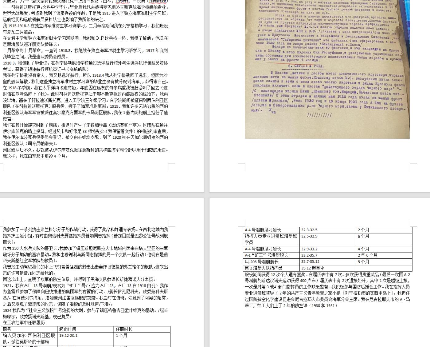 苏联勋章奖章1月5日晚上九点结束在麦稀奇 找不到的加我qq或者微信都是184277308备注苏章拍卖。最好加微信群每次都会通知还有提前可以一口价的 最近会持续拍卖一些东西。 苏联君官早期潜艇指挥官档案 红海军传奇上校ирбэ александр михайлович 自传部分已经翻译  非常精彩 网上资料也挺多 非常少见