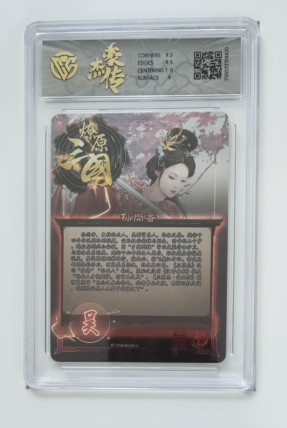 欢迎送拍、零成本上架，释放现金流，合理分配上拍卡品 【折光】巴丁 孙尚香 焱卡文化豪杰传×燎原三国（BA-D）  分数：9.5