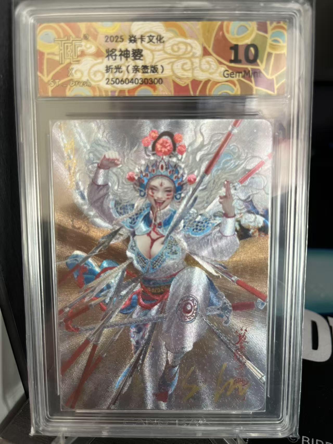 寸草不生拍卖 第十七期  【亲签】焱卡文化妖姬传 
神将婆
折光（亲签版）10G