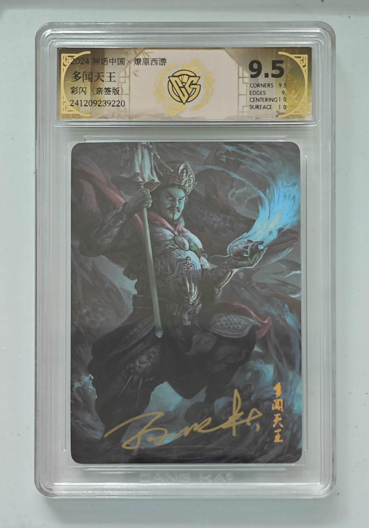 亡灵潮玩 马年首场 1月5日20点截拍 【亲签】多闻天王